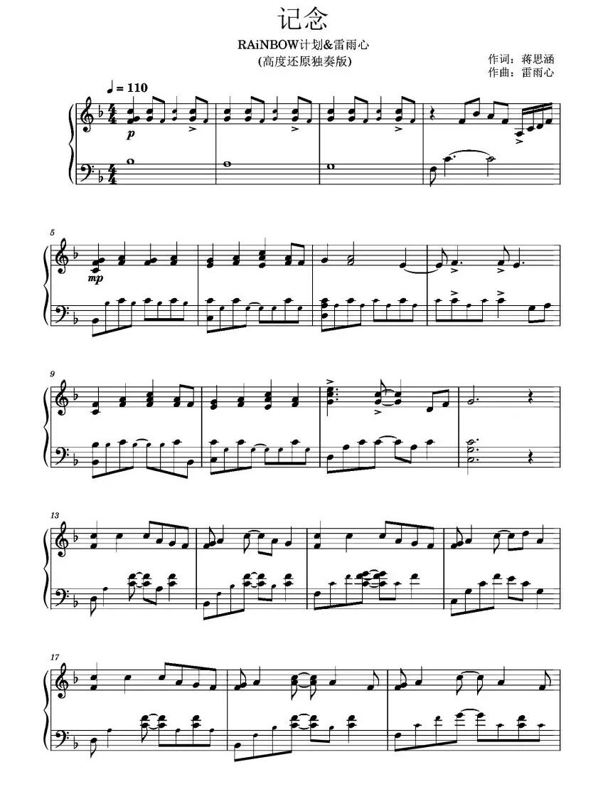 《纪念》钢琴谱