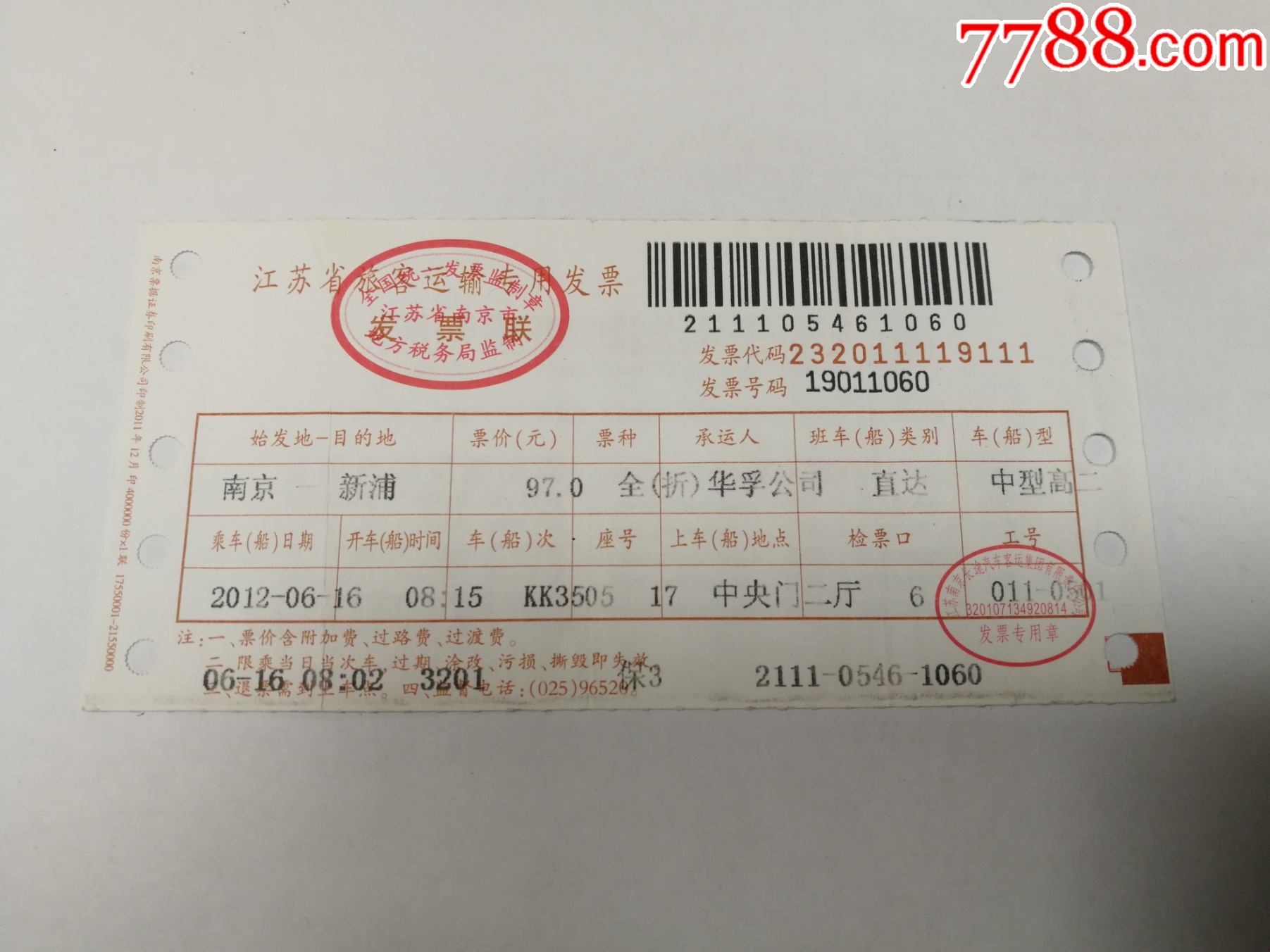 南京至新浦客运车票_汽车票_花果山藏经阁【7788收藏__收藏热线】