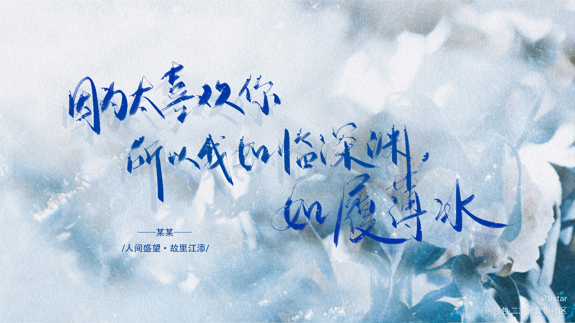 某某_原耽语录某某添望板写绘画作品