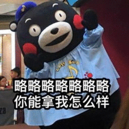 欠揍 表情包搞笑 无厘头堆糖小鱼