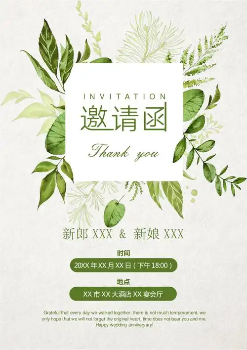 清新绿叶唯美风邀请函通用模板(婚礼,年会,发布会).docx