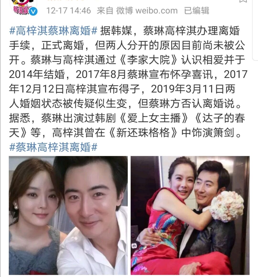 蔡琳和中国男星高梓淇已经办理完离婚手续,正式离婚,但两人分开的原因