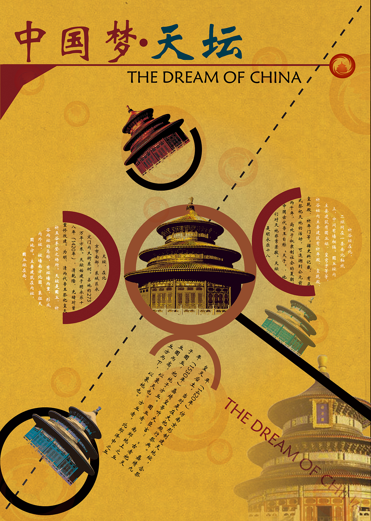 中国风版式设计