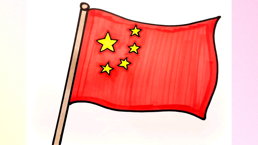 国旗画法五星红旗迎风飘扬