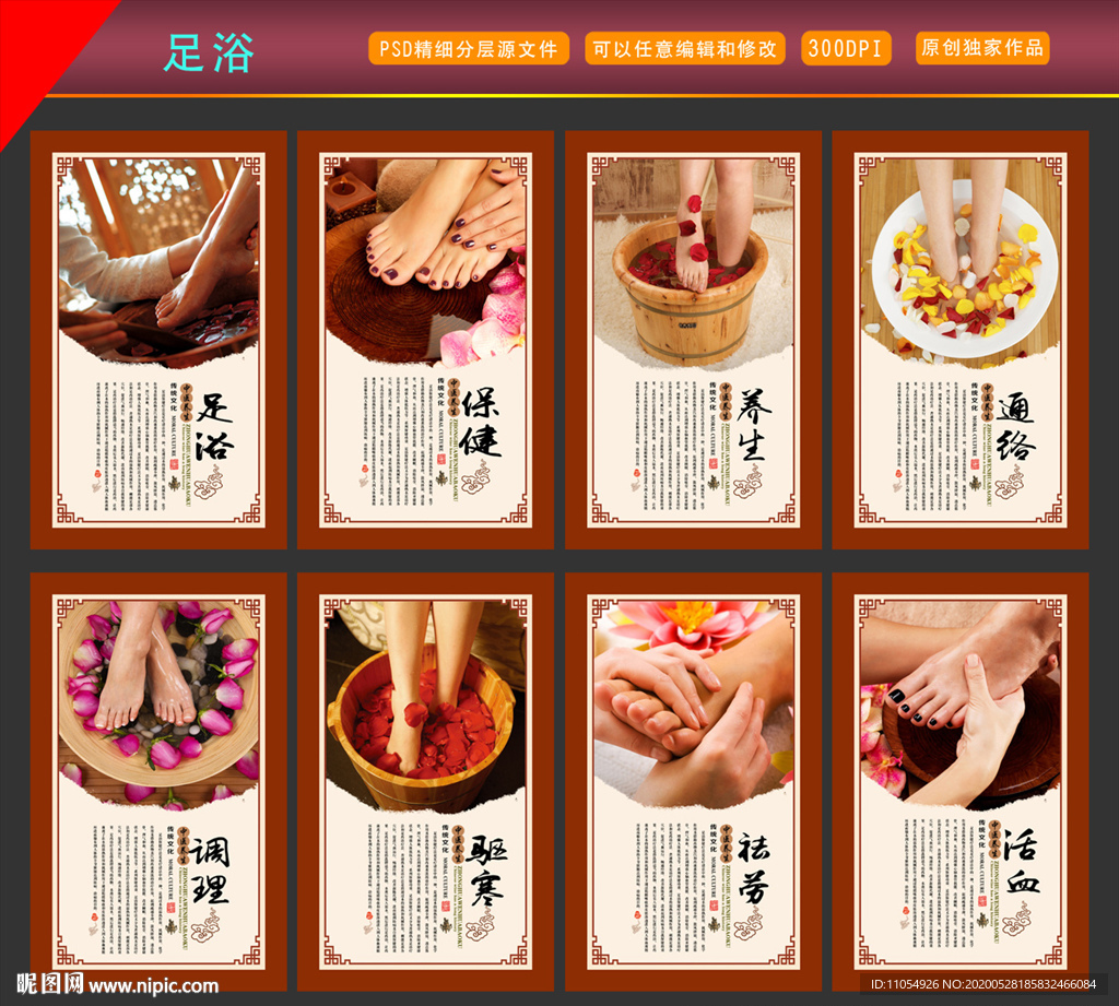 足浴设计图__展板模板_广告设计_设计图库_昵图网nipic.com