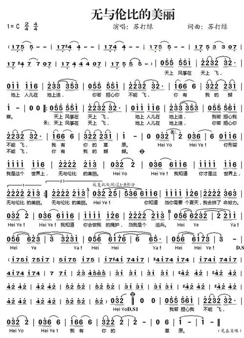 《无与伦比的美丽》苏打绿_歌谱简谱_歌词简介_曲谱资料