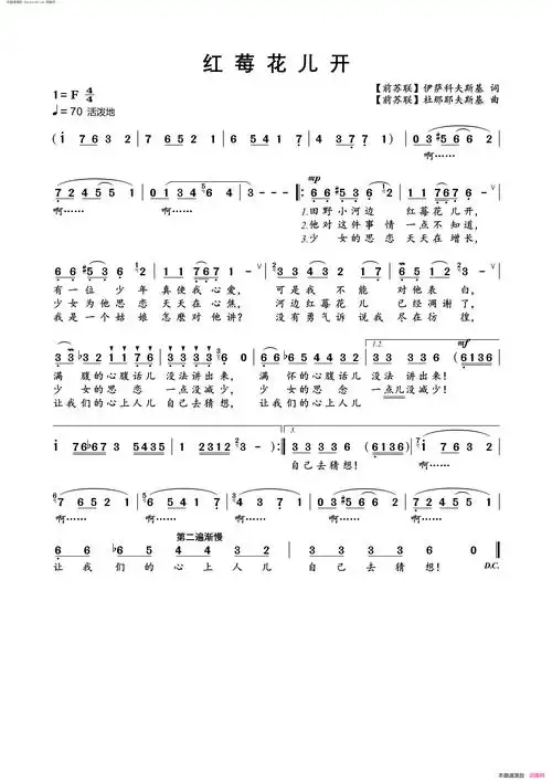 红莓花儿开简谱-殷秀梅演唱-伊萨科夫斯基/杜那耶夫斯基词曲1