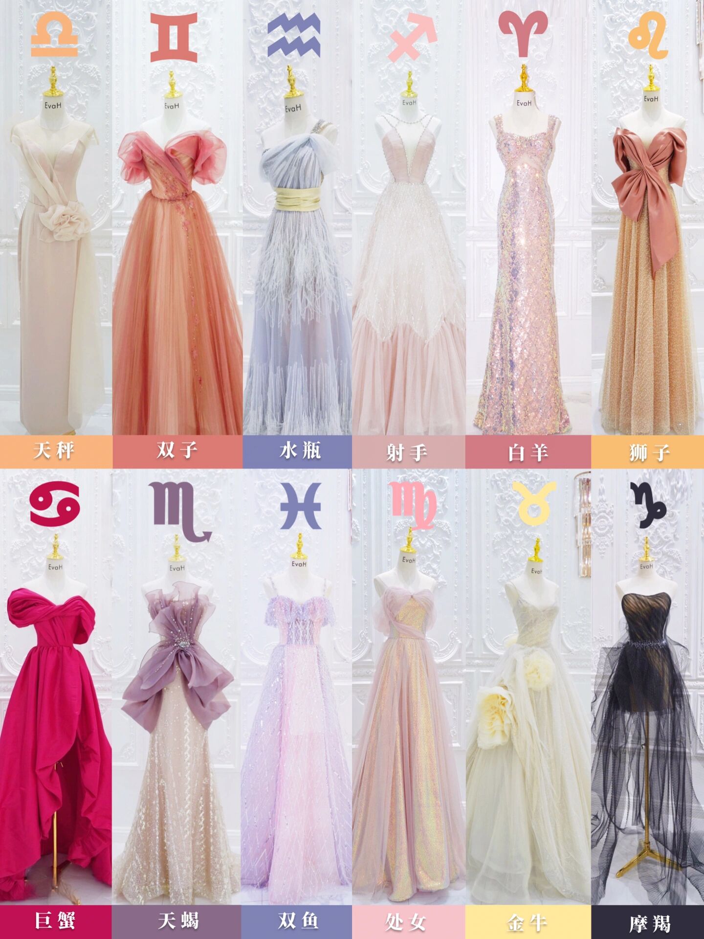 十二星座本命礼服04快来带走你的专属dress 12款礼服中找到属于自己