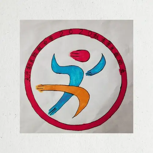 西安市大兴新区初级中学运动会会徽设计大赛圆满落幕