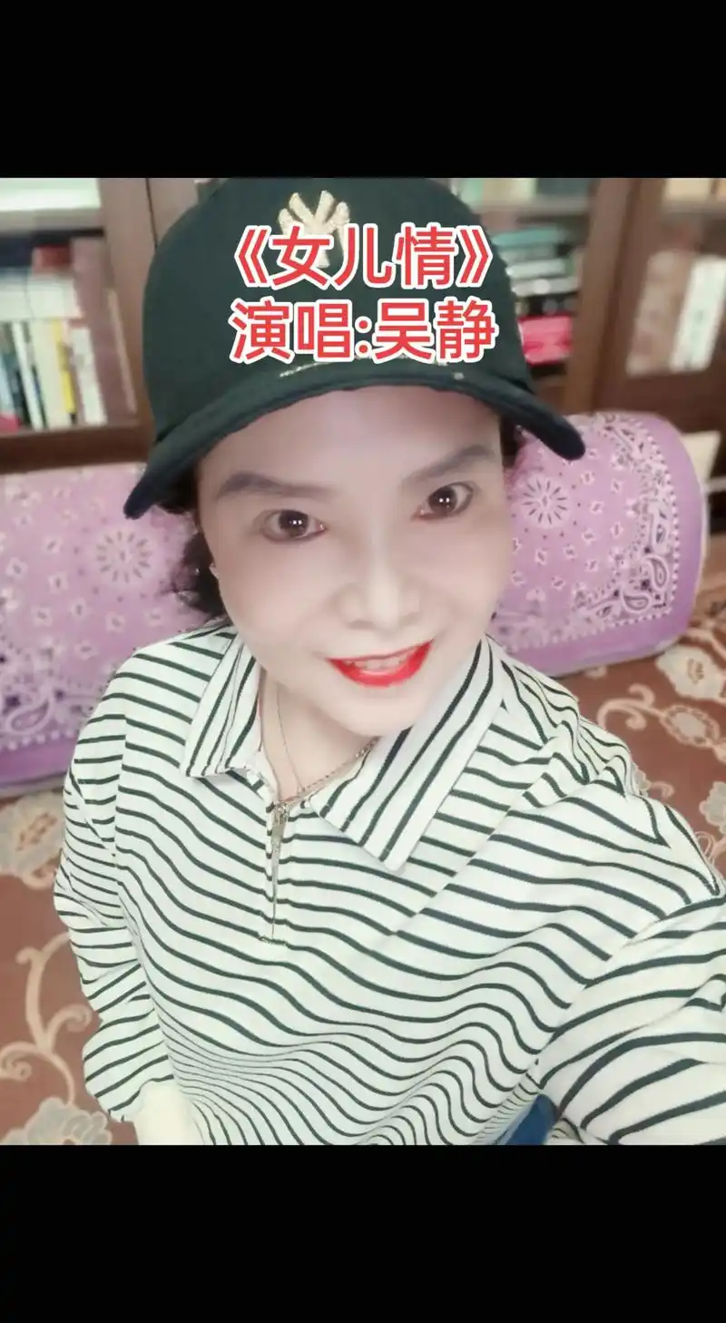 这才是《女儿情》真正的原唱#旋律优美动听#歌声醉人心菲#吴静 - 抖音