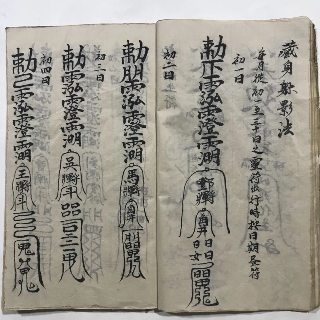 符咒古籍先天殷雷祈祷帆法