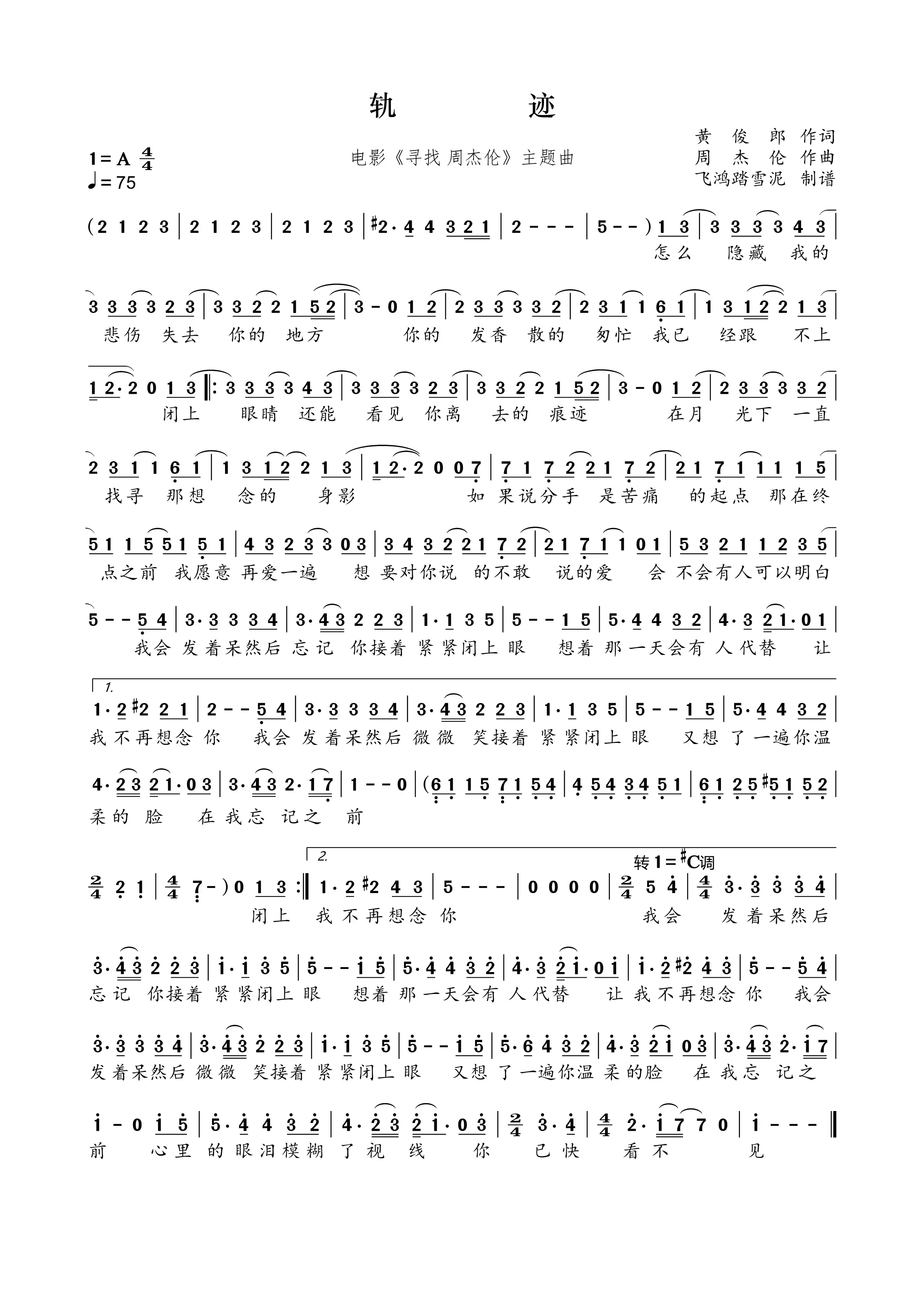 轨迹(简谱)          ——周杰伦