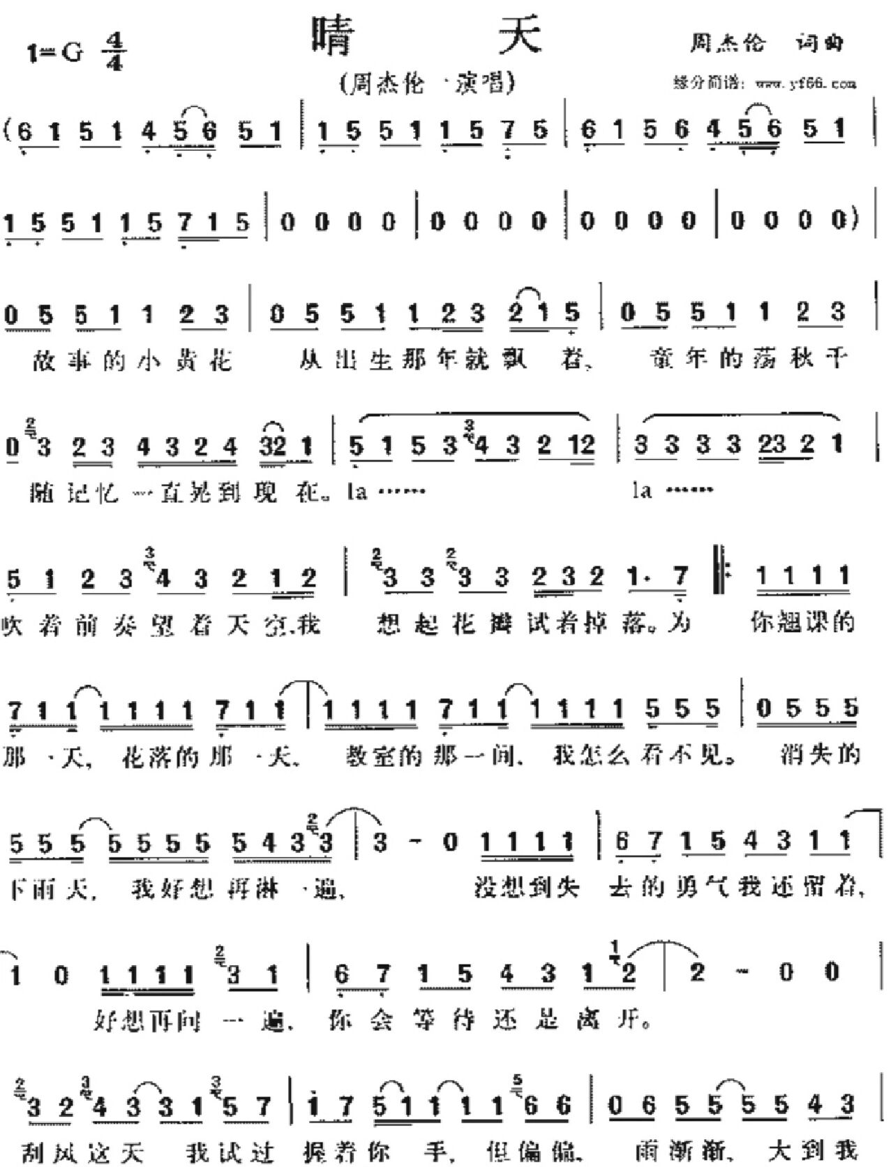 简谱《晴天》