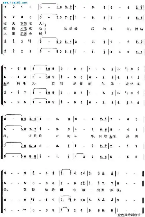 国际歌简谱合唱曲谱