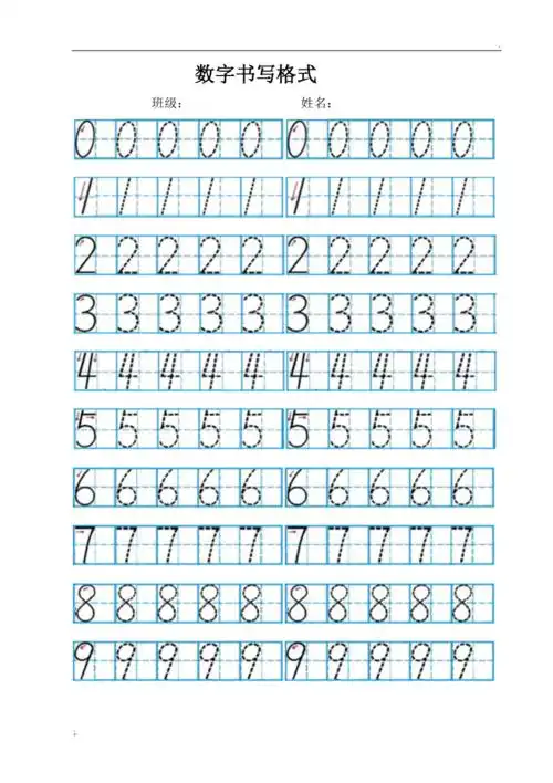 大班数字书写描红