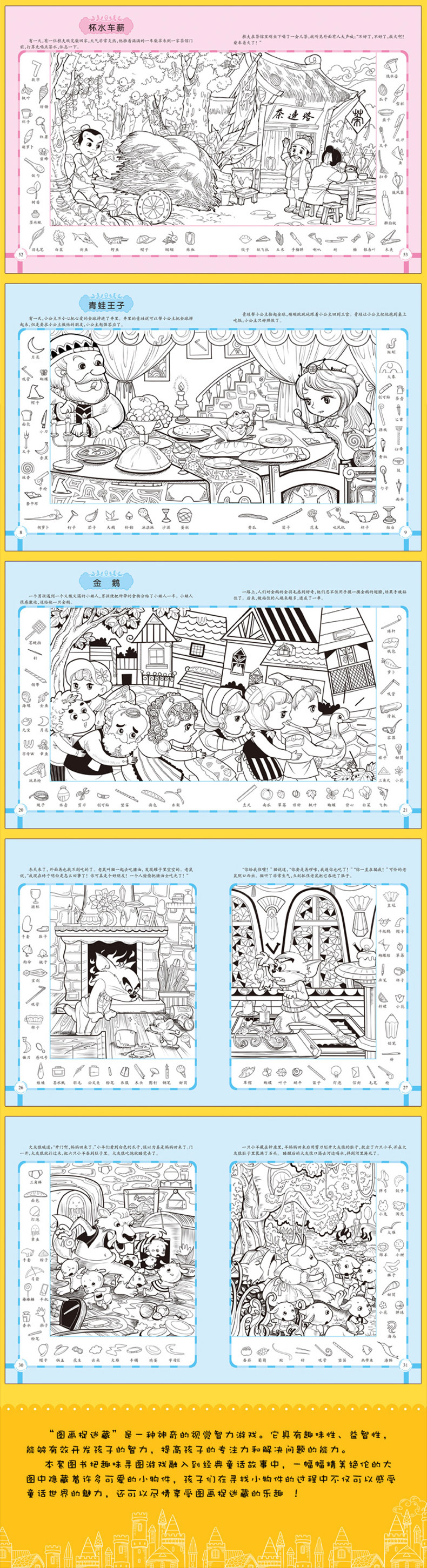 隐藏的图画捉迷藏书 极限视觉挑战 童话书