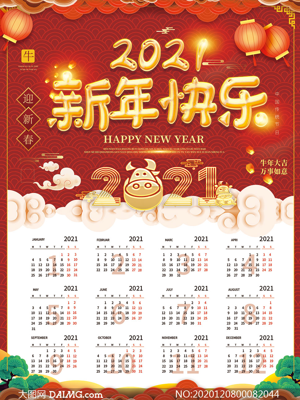 2021新年快乐挂历设计模板psd素材