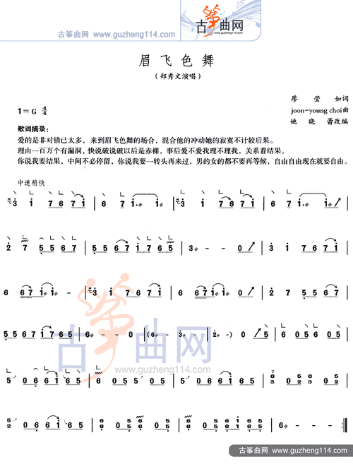 儒雅(传谱)查看更多>>(眉飞色舞) / 儒雅传谱相关歌谱:[简谱]眉飞色舞