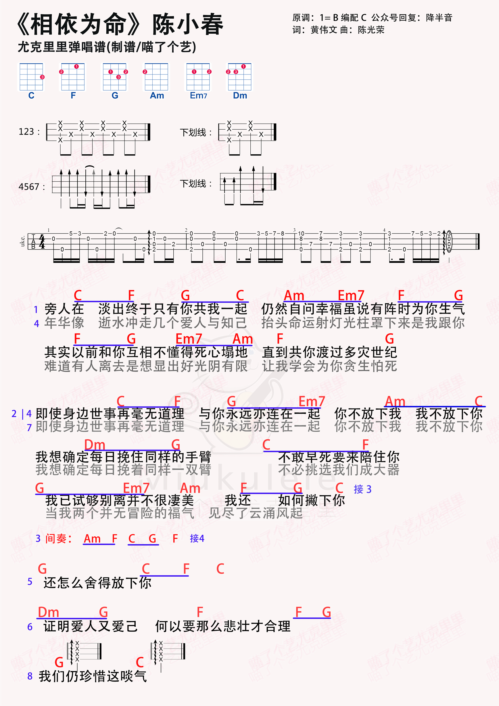相依为命简谱-虫虫乐谱