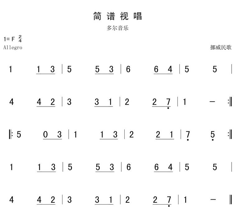 9月6日 | 每天一条简谱视唱(声乐爱好者专用)