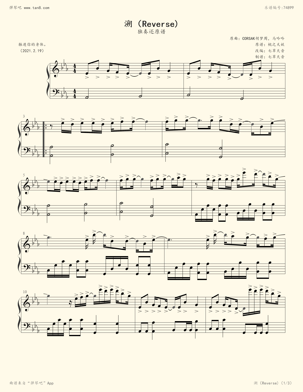 钢琴谱溯reverse