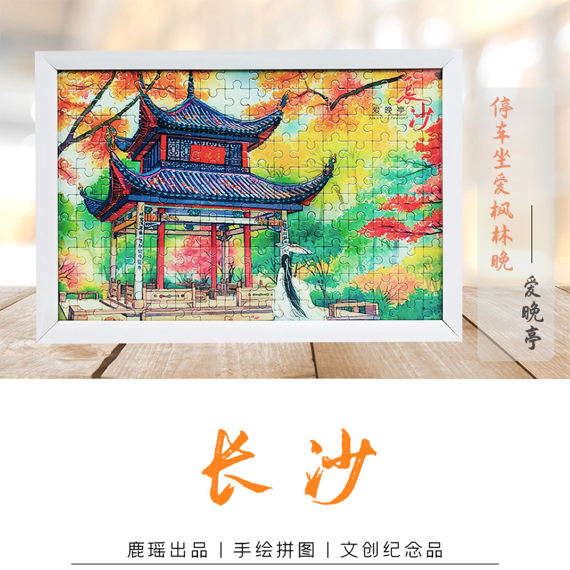 鹿瑶湖南长沙爱晚亭橘子洲头岳麓书院手绘拼图旅游文创纪念礼品