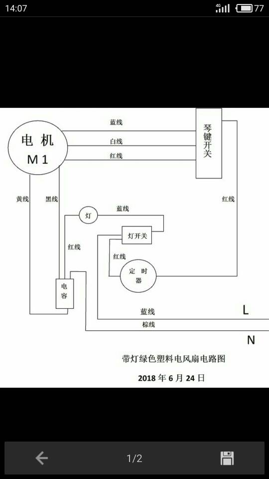 电风扇六根线,两根黑线,红白蓝黄怎么接线