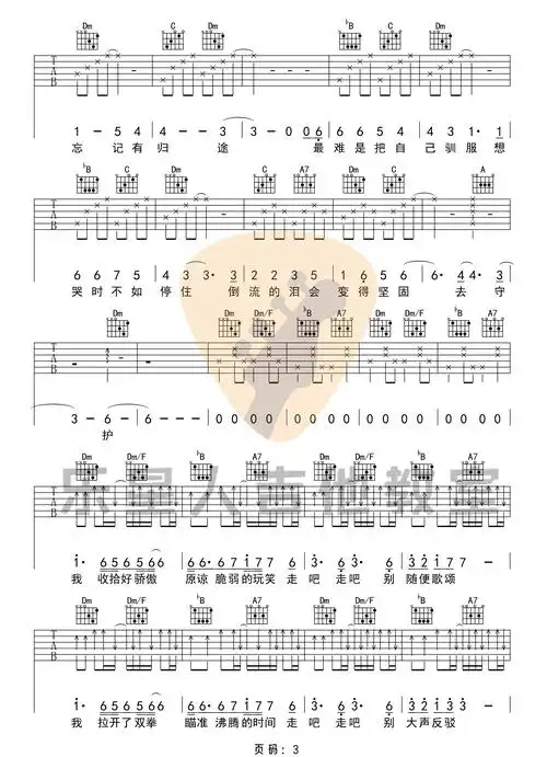 《寒鸦少年》吉他谱_华晨宇_f调简单版弹唱六线谱_高清图片谱