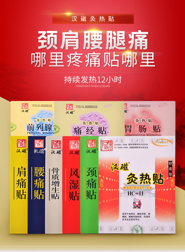 【给利伴】免费领天猫网汉磁 灸热贴 三伏贴风湿贴前列腺痛经贴商品