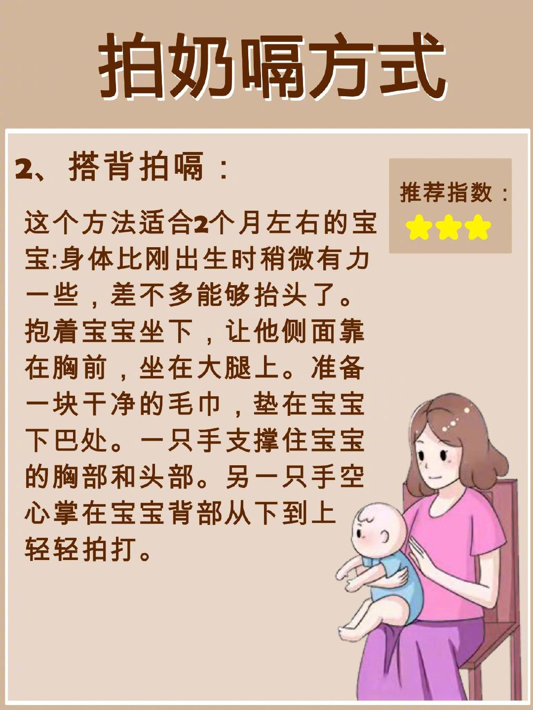 给大家分享3种正确的拍奶嗝方法,新手父母赶紧看看吧