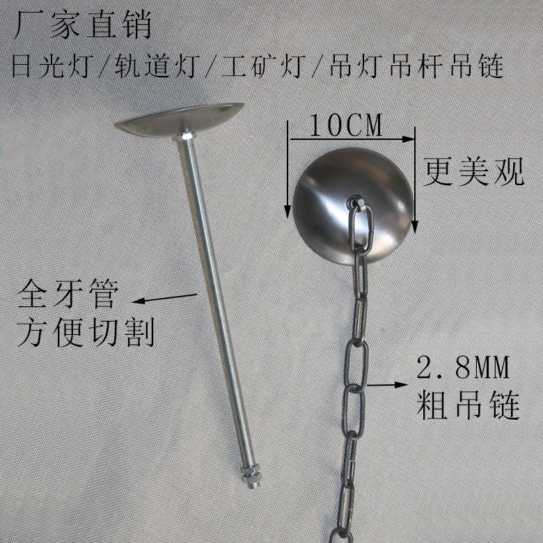 日光灯荧光灯支架吊杆吊链学校工厂车间仓库led轨道灯吊杆吊链