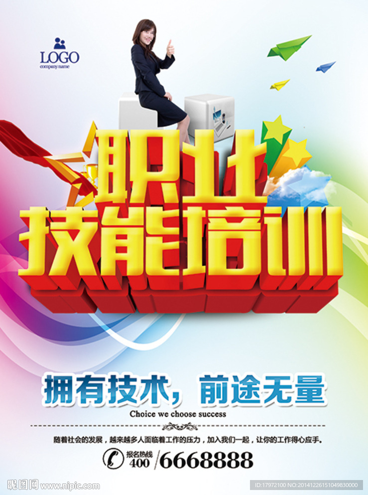 职业技能培训图片