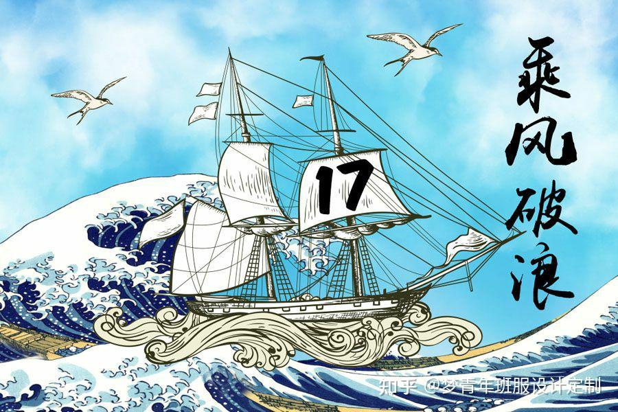 班旗设计乘风破浪