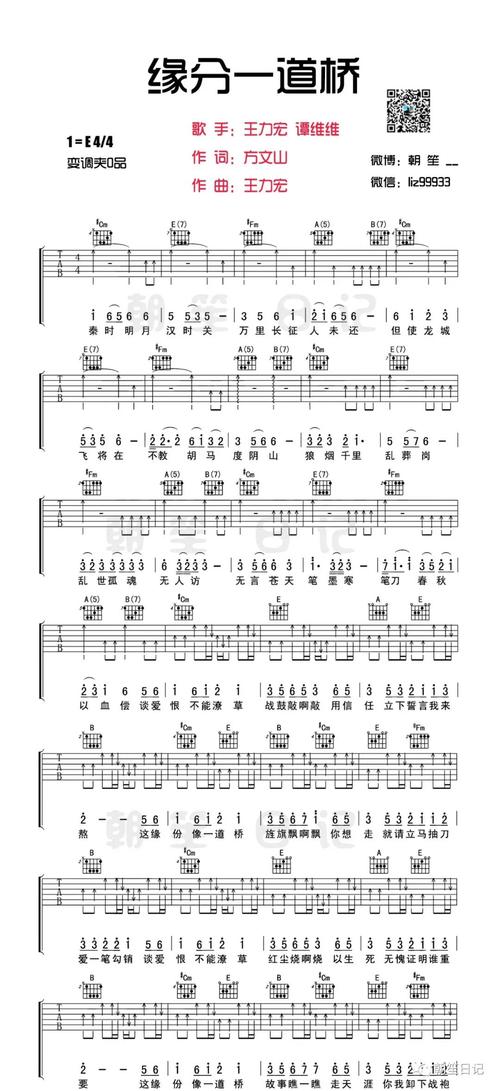 《缘分一道桥》吉他谱 — 王力宏 谭维维