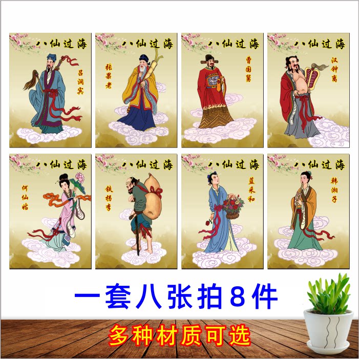 八仙图人物挂画客厅中堂镇宅装饰画寺庙供奉神像八仙过海贴墙壁画