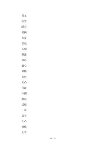 201x男生两个字的网名时尚潮流拽