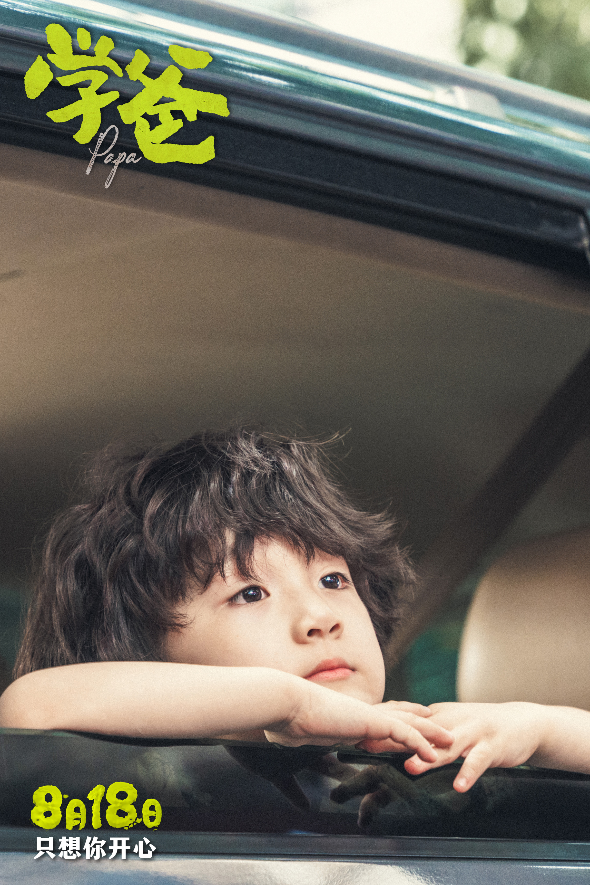 03雷小米(单禹豪 饰).jpg