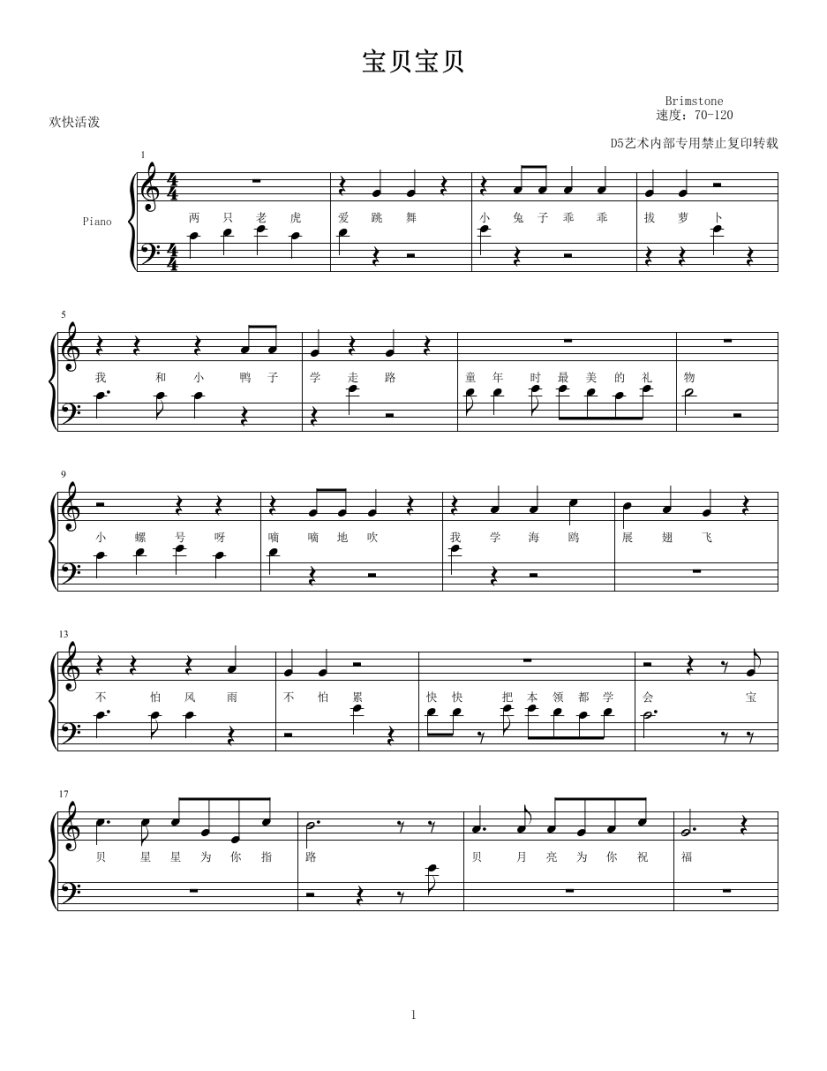 宝贝宝贝初学版