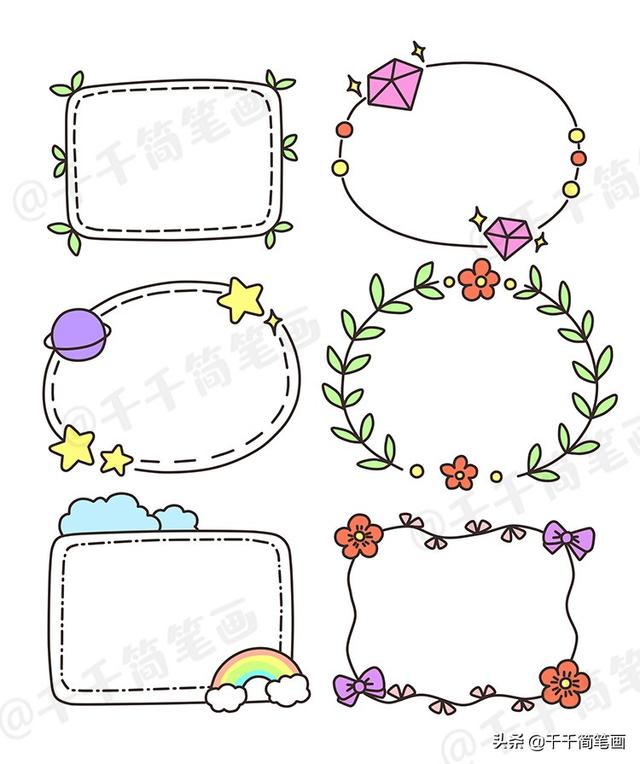 手抄报花边简单又好画手绘(手抄报边框的画法简单又漂亮)_手工miao
