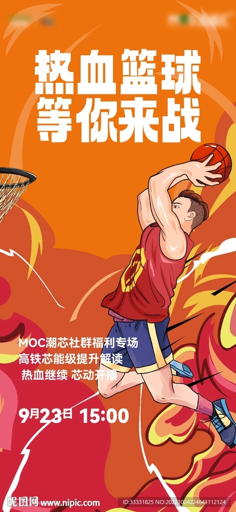 篮球海报