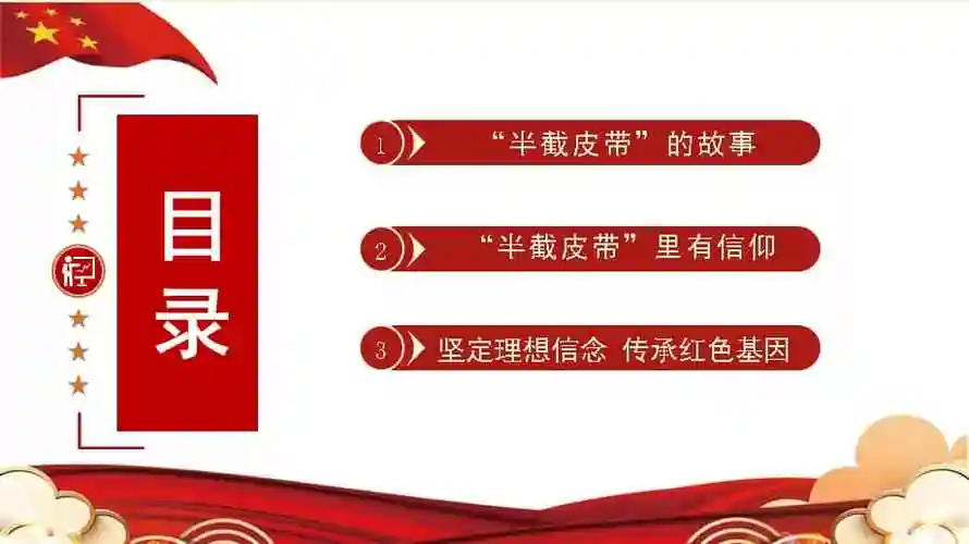 红色简约风红色故事我来讲党史教育专题党课ppt模板pptx