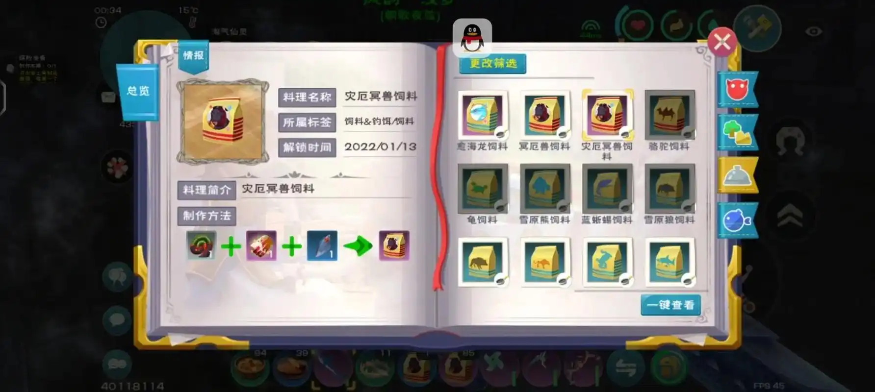 地心世界部分新宠饲料#创造与魔法寒雨澈 #创造与魔法 @创造 - 抖音