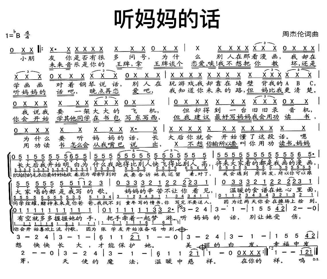 听妈妈的话简谱