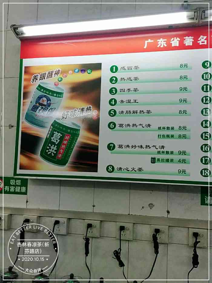 杏林春凉茶(新芬路店)-"好满意∵∵!服务好给别人的微笑很好,.