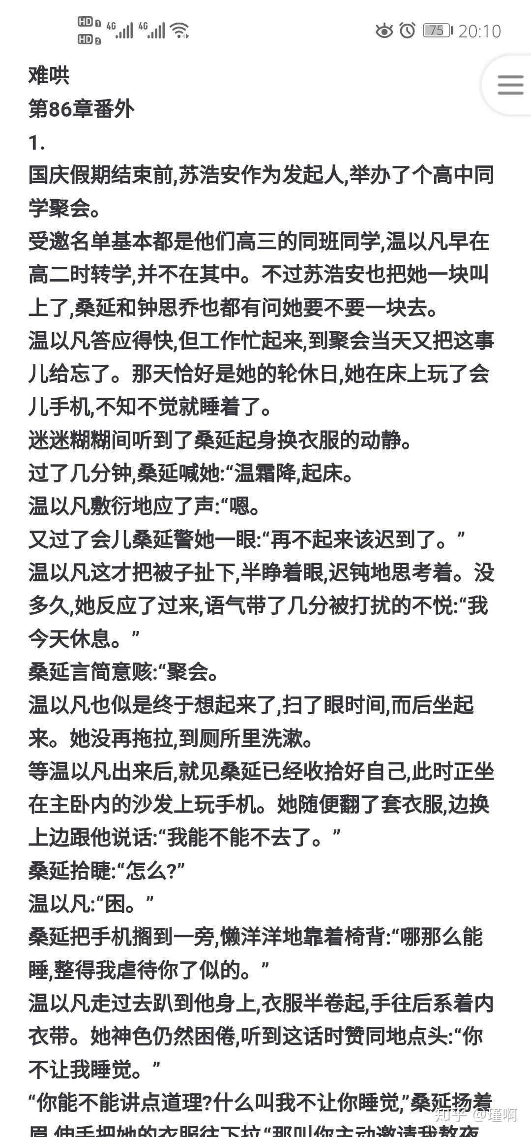 难哄番外 - 知乎