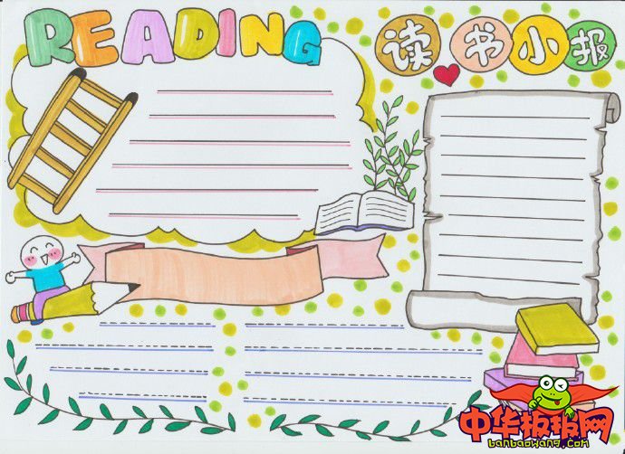 漂亮的读书手抄报版面设计图,读书小报