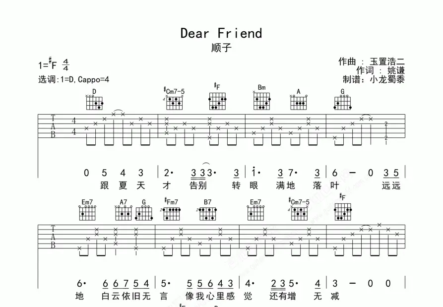 dear friend吉他谱_顺子_升f弹唱吉他谱 - 吉他世界