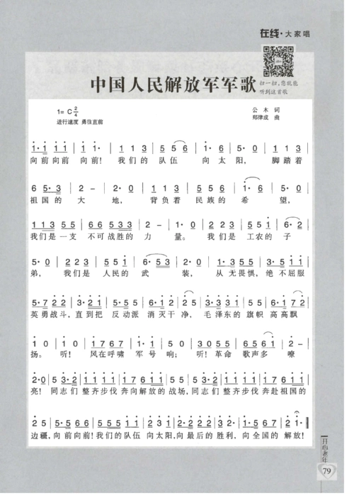 中国人民解放军军歌