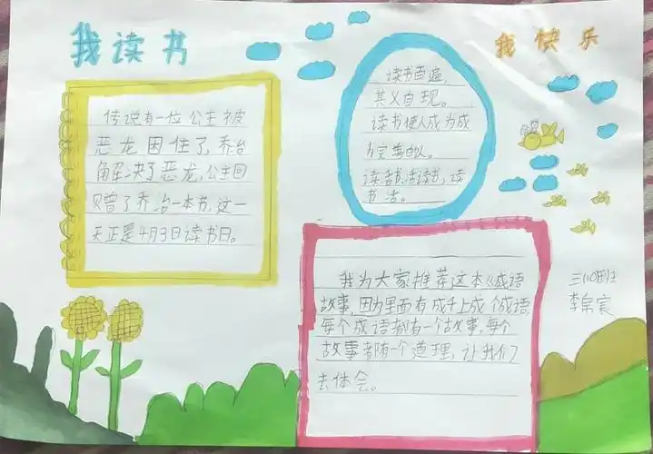 我读书我快乐一一玉峰街实验小学三年级读书小报