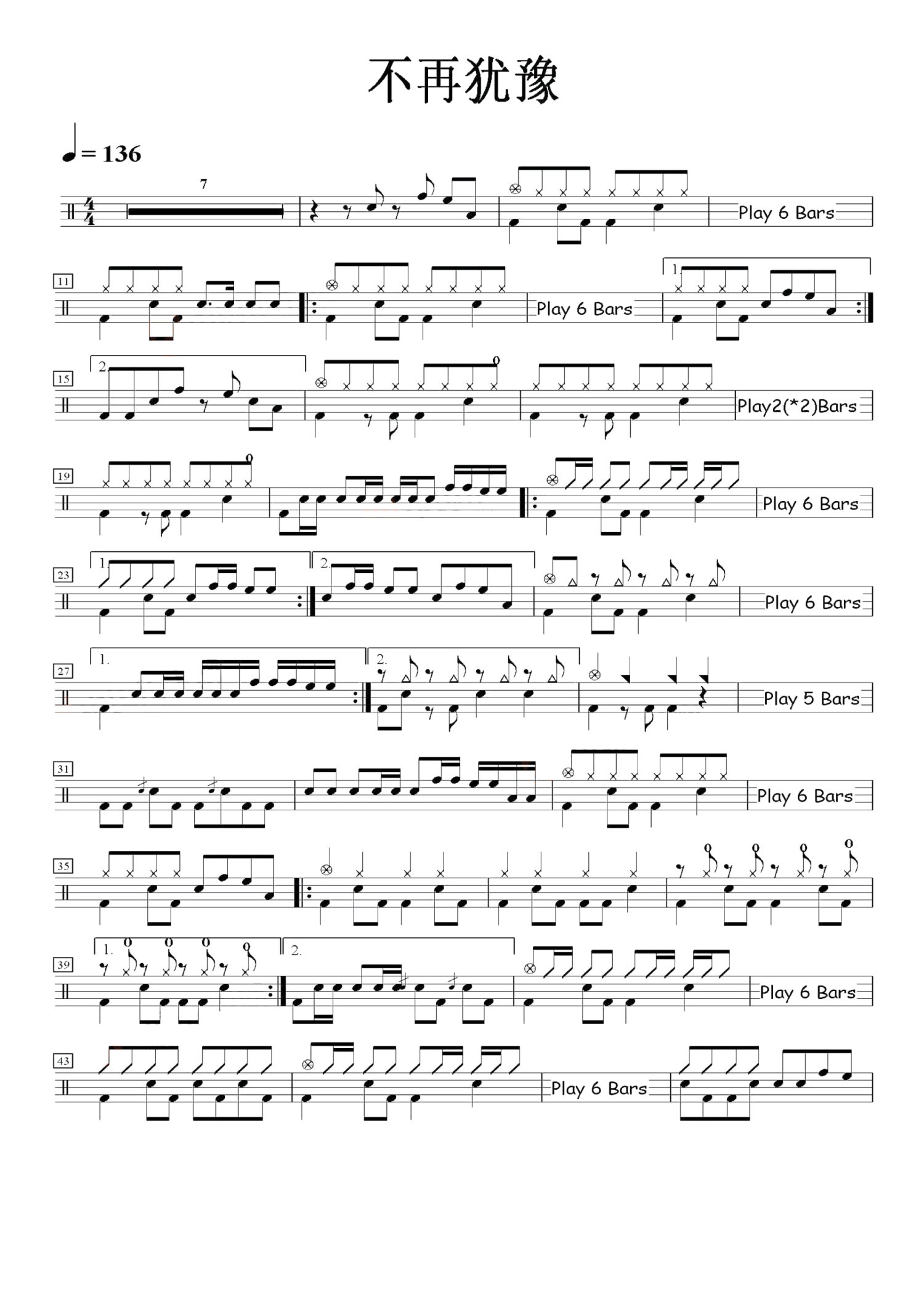 beyond乐队不再犹豫鼓谱架子鼓谱